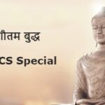Gautam Buddha facts in Hindi