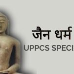 Jain-Dharma-UPPCS