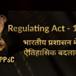 Regulating Act 1773