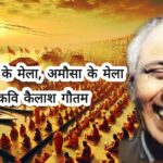 Amausa ke mela