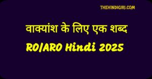 RO- ARO 2025 HIndi